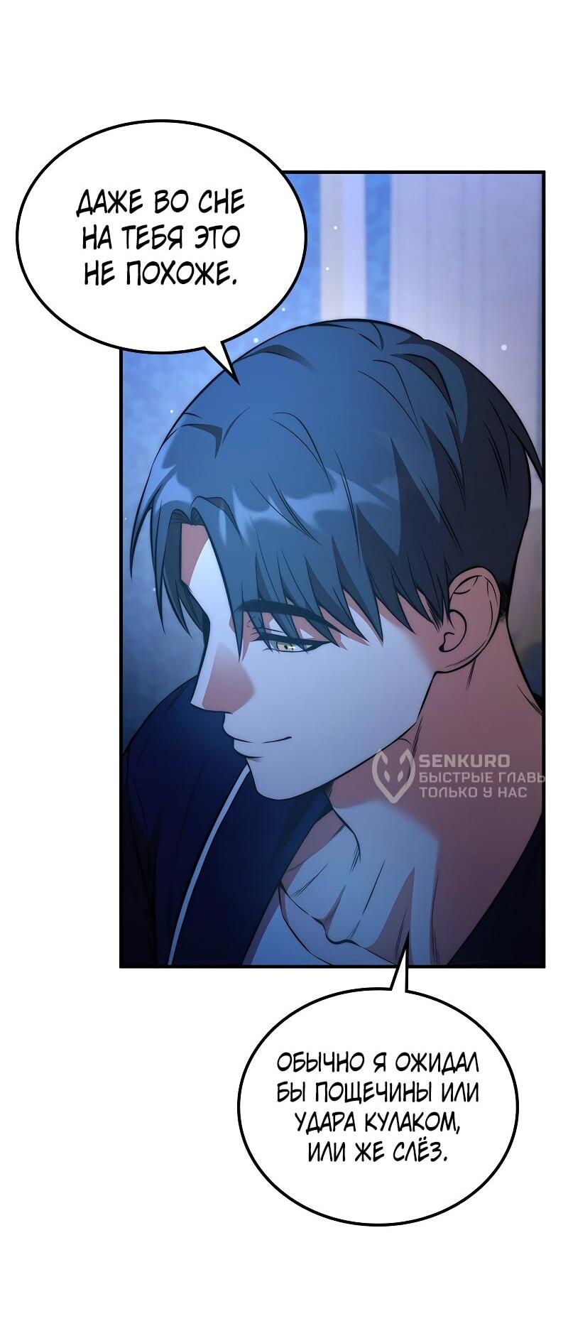 Манга Опальный брак Амелии - Глава 53 Страница 10