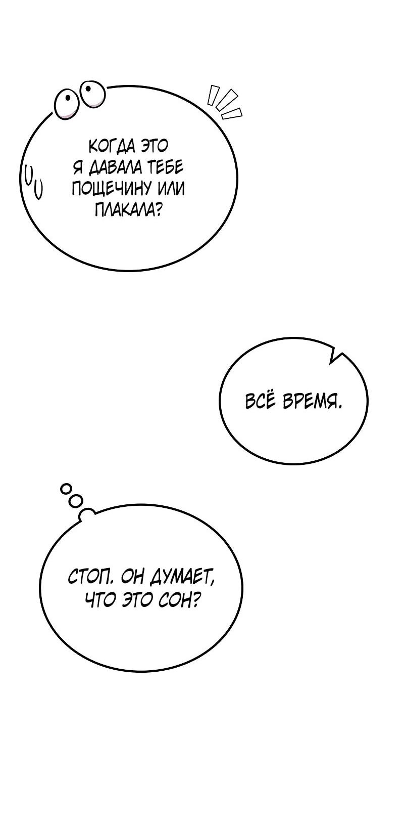 Манга Опальный брак Амелии - Глава 53 Страница 11