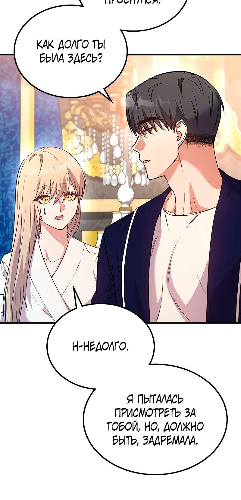Манга Опальный брак Амелии - Глава 53 Страница 28