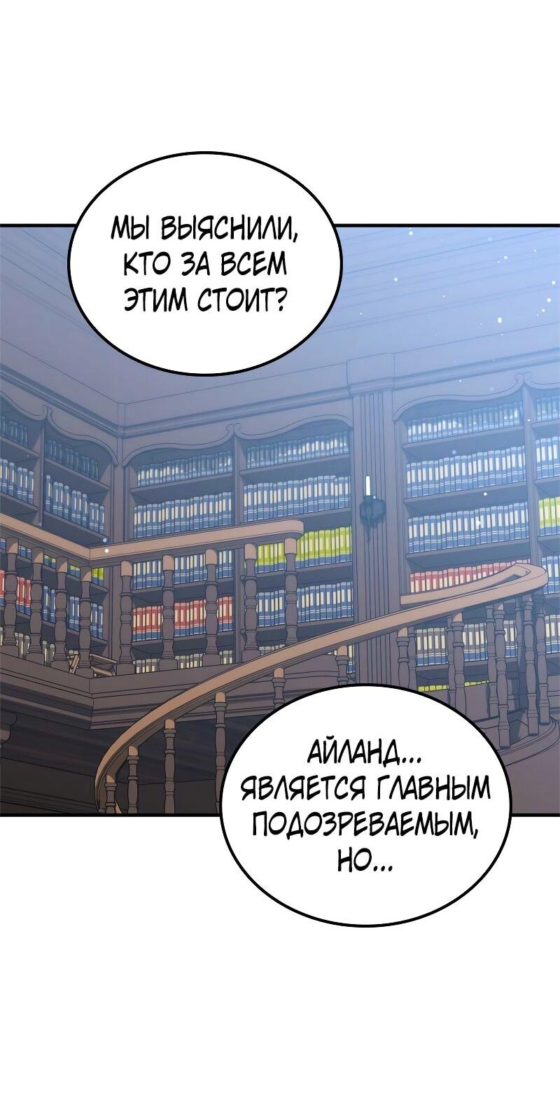 Манга Опальный брак Амелии - Глава 53 Страница 51
