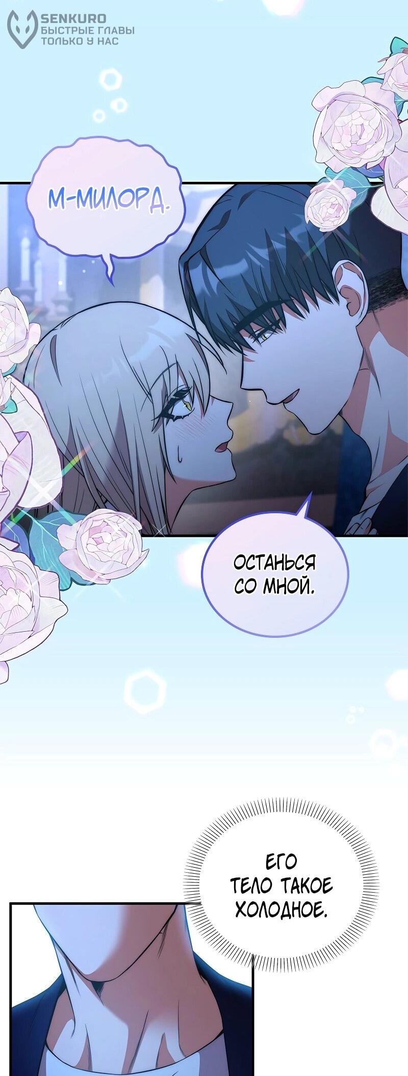 Манга Опальный брак Амелии - Глава 53 Страница 6