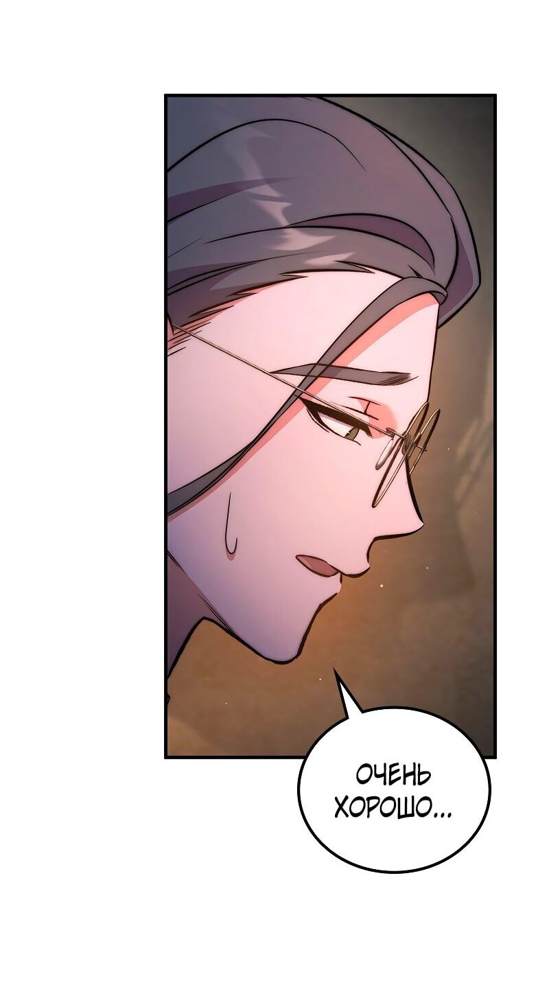 Манга Опальный брак Амелии - Глава 53 Страница 37