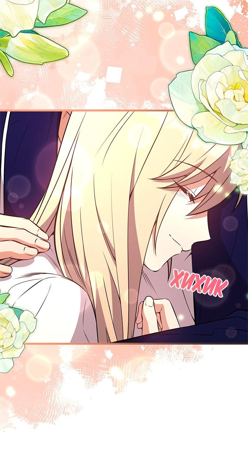 Манга Опальный брак Амелии - Глава 53 Страница 32