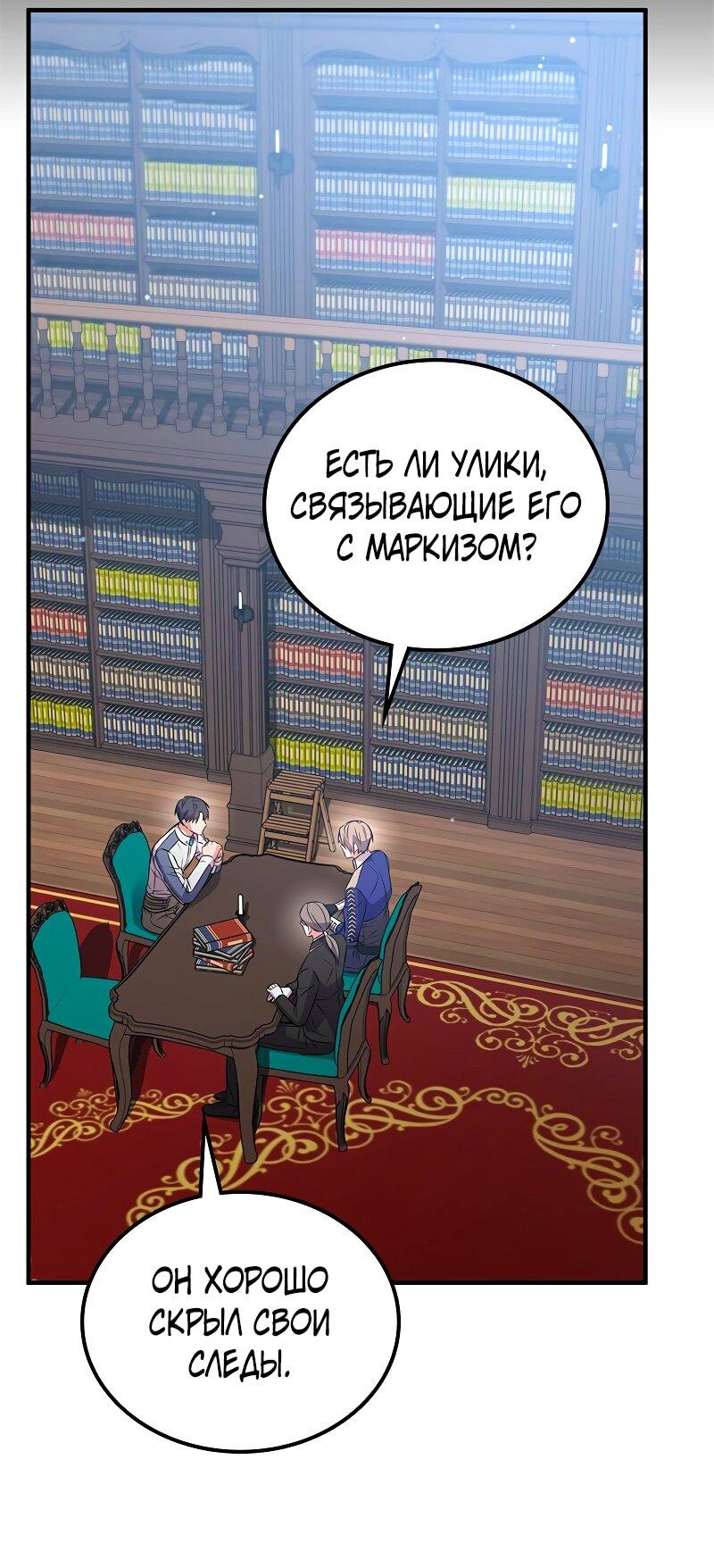 Манга Опальный брак Амелии - Глава 53 Страница 57