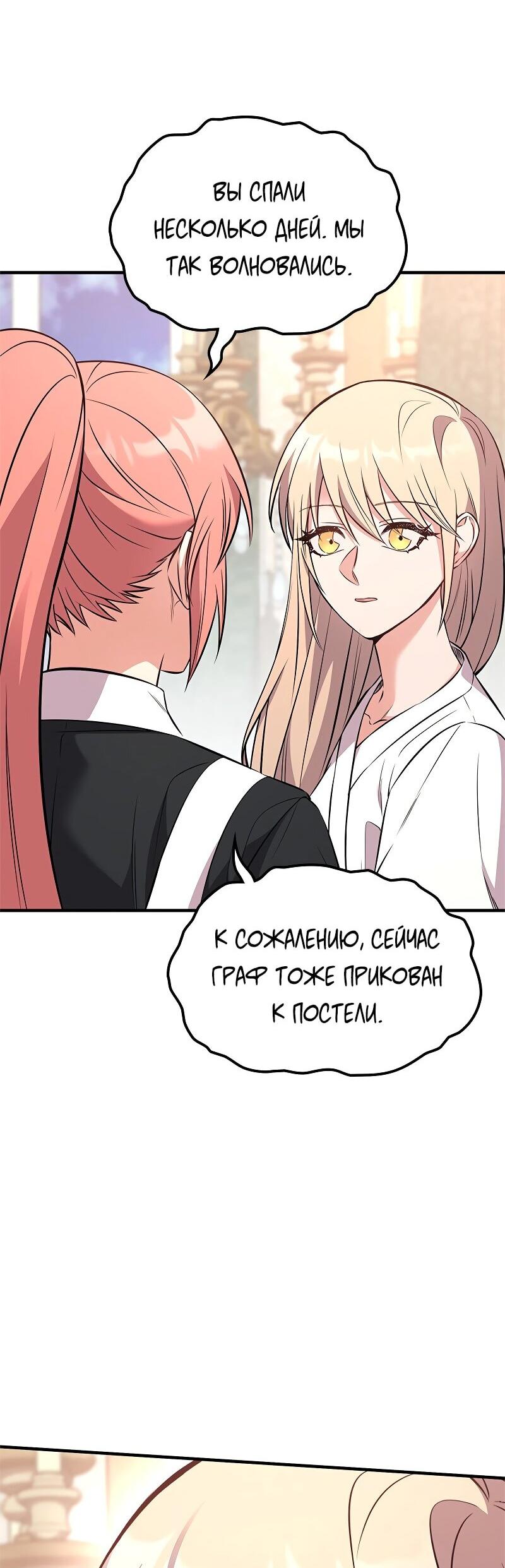 Манга Опальный брак Амелии - Глава 52 Страница 54