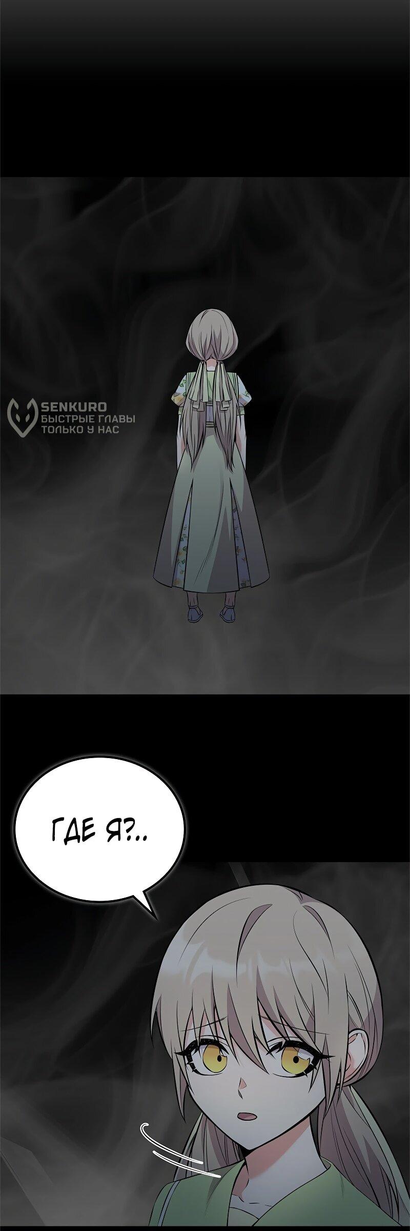 Манга Опальный брак Амелии - Глава 52 Страница 37