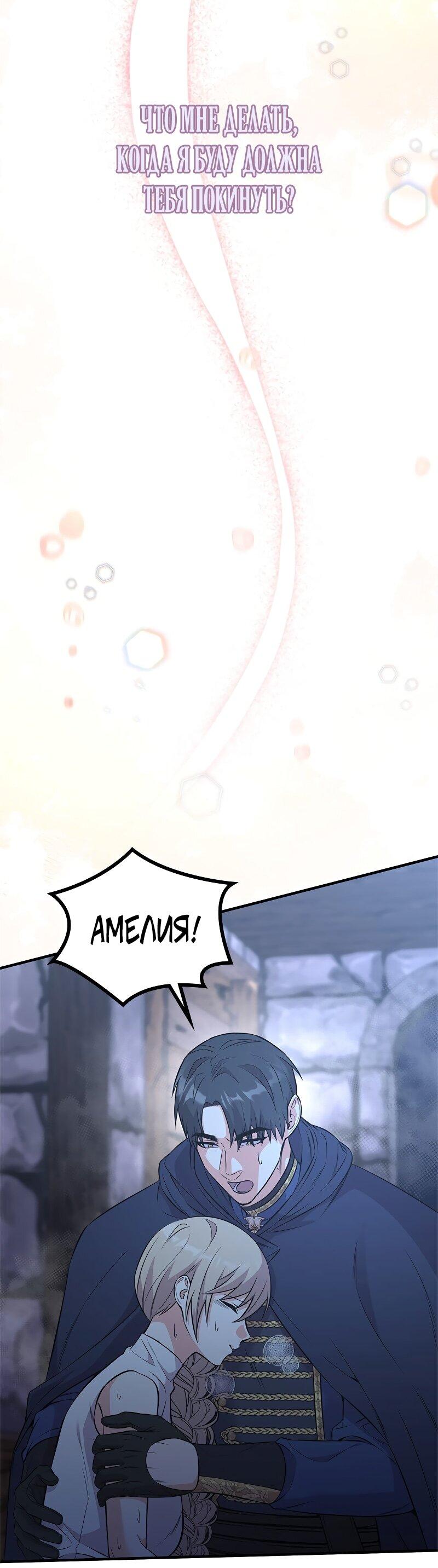 Манга Опальный брак Амелии - Глава 52 Страница 30