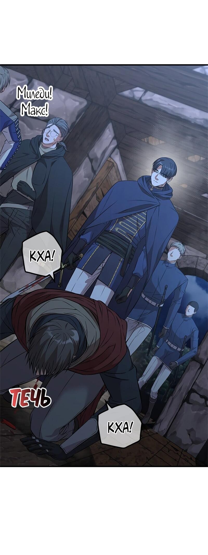 Манга Опальный брак Амелии - Глава 52 Страница 12