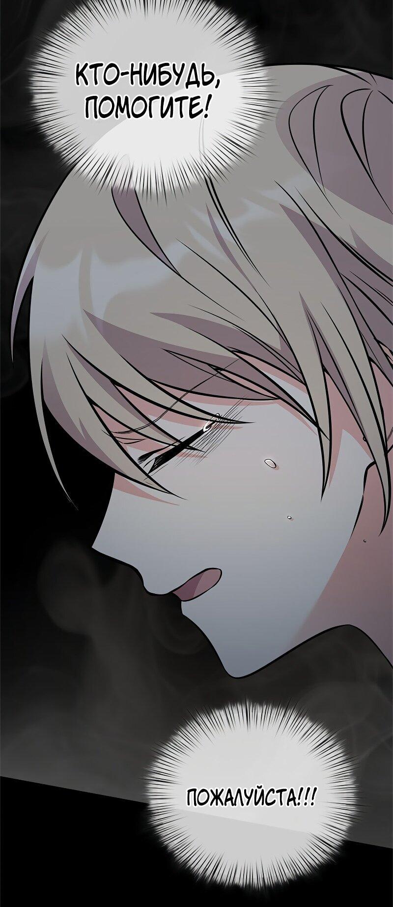 Манга Опальный брак Амелии - Глава 52 Страница 45