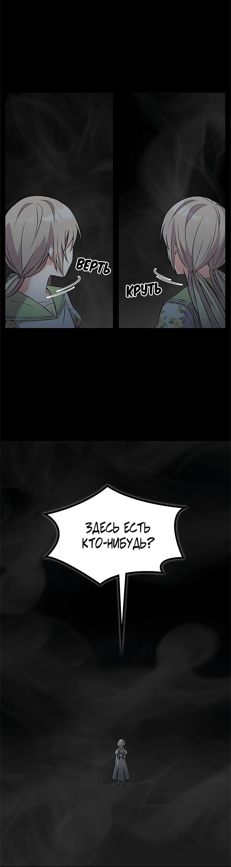 Манга Опальный брак Амелии - Глава 52 Страница 38