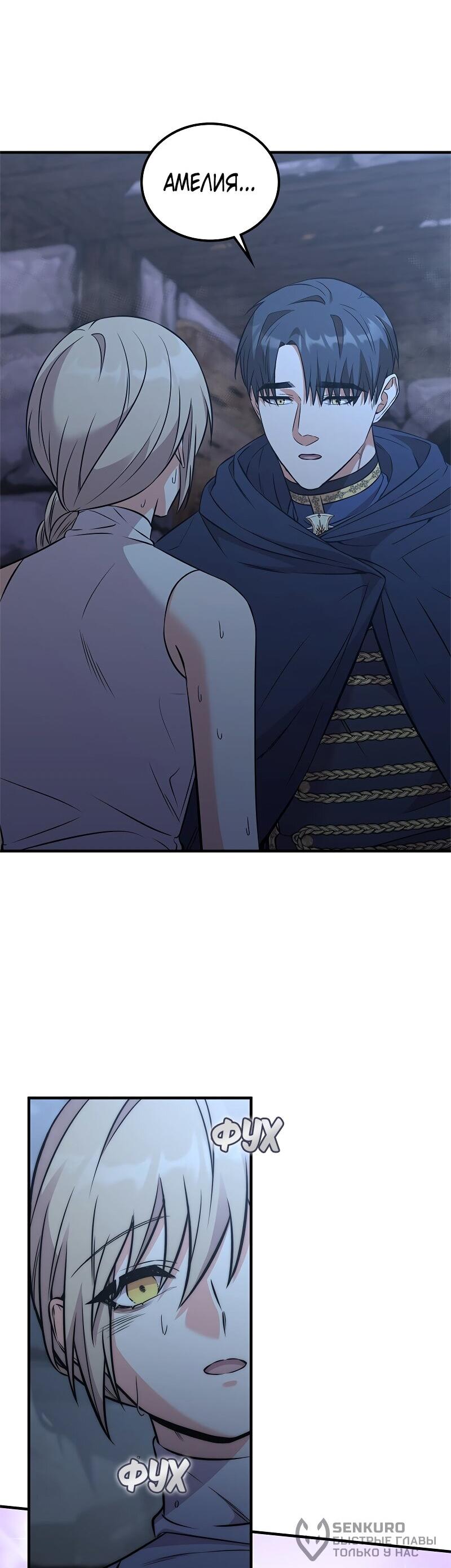 Манга Опальный брак Амелии - Глава 52 Страница 23