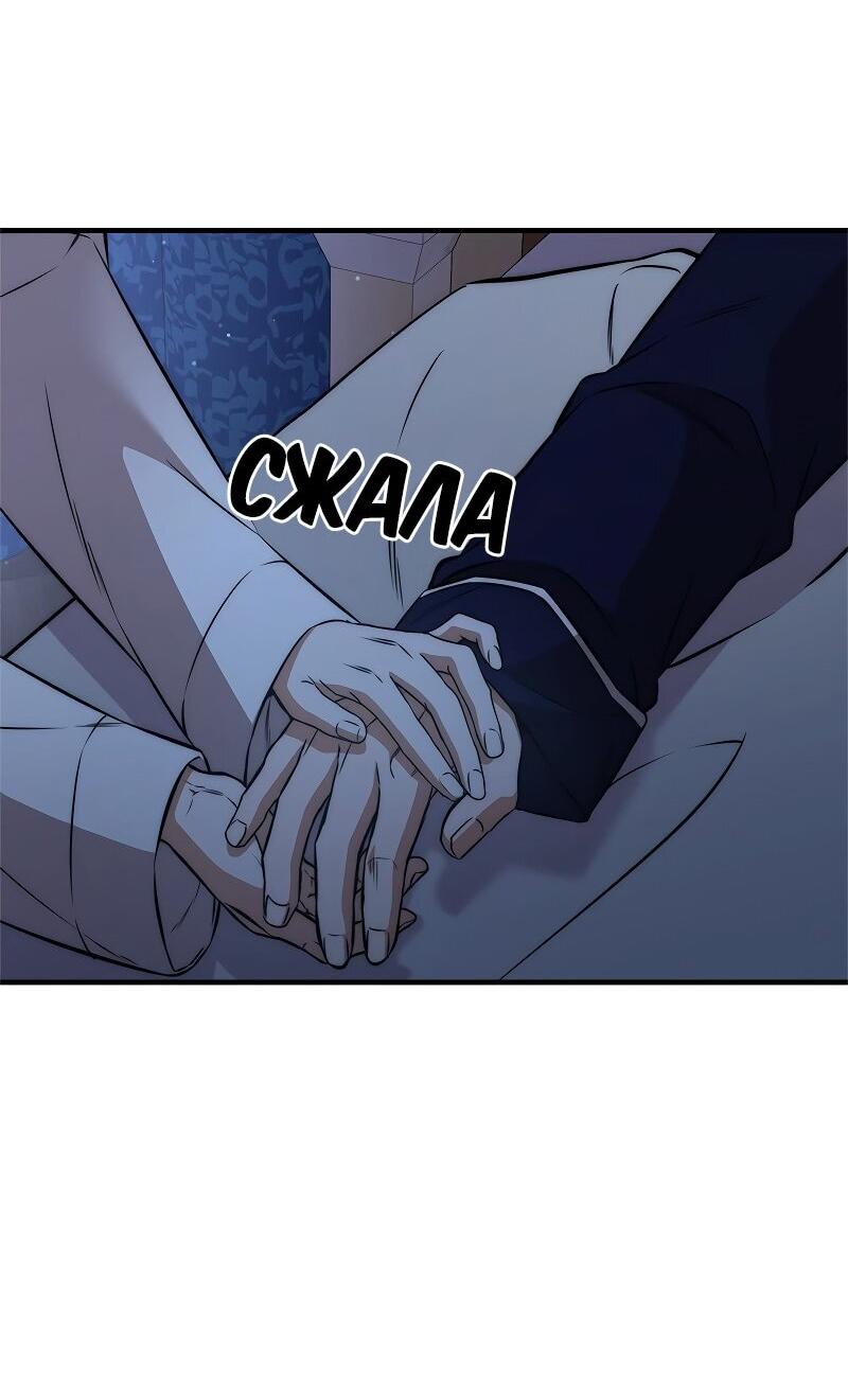 Манга Опальный брак Амелии - Глава 52 Страница 63