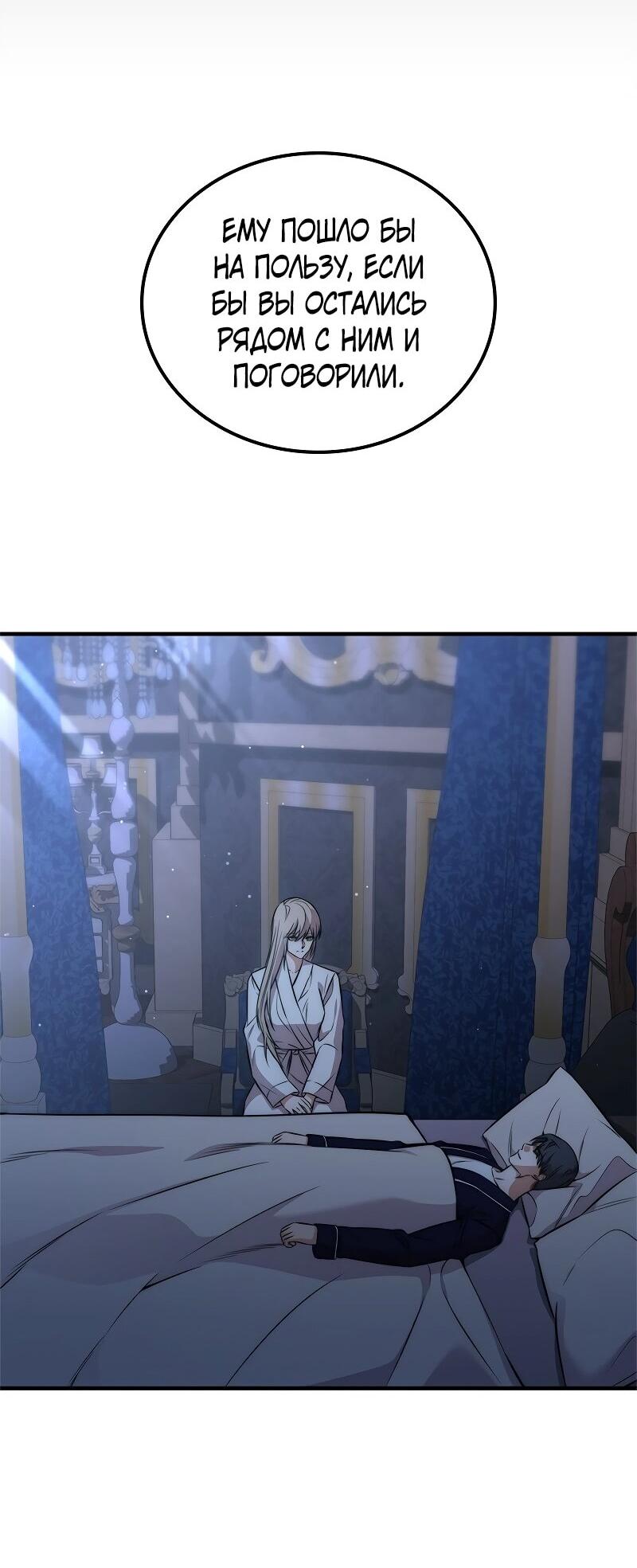 Манга Опальный брак Амелии - Глава 52 Страница 62