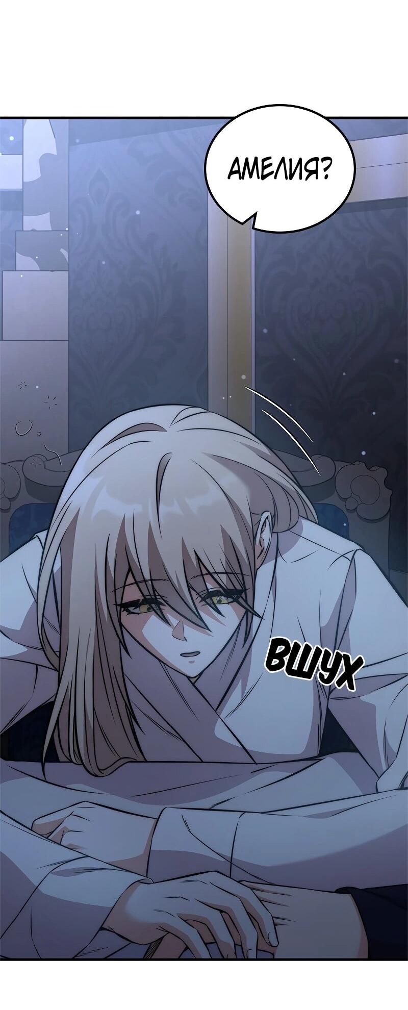 Манга Опальный брак Амелии - Глава 52 Страница 71