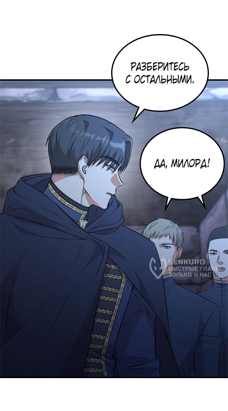 Манга Опальный брак Амелии - Глава 52 Страница 15