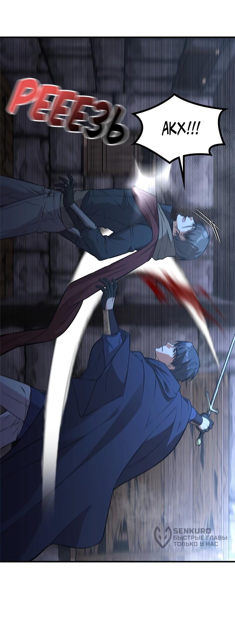 Манга Опальный брак Амелии - Глава 52 Страница 10