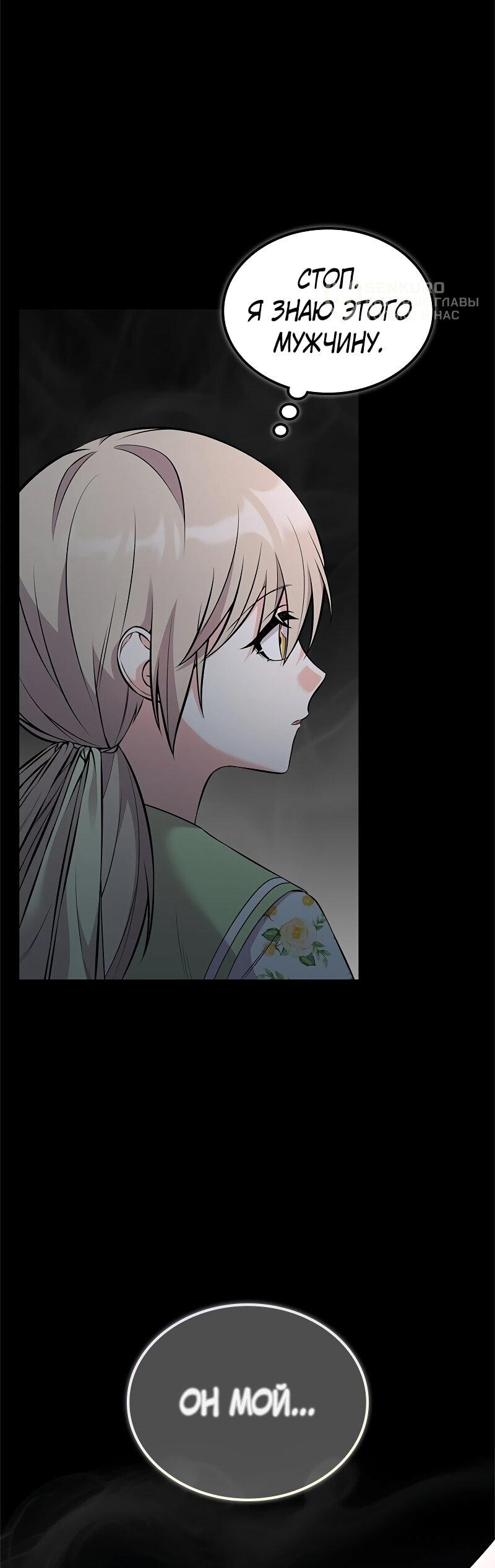 Манга Опальный брак Амелии - Глава 52 Страница 49