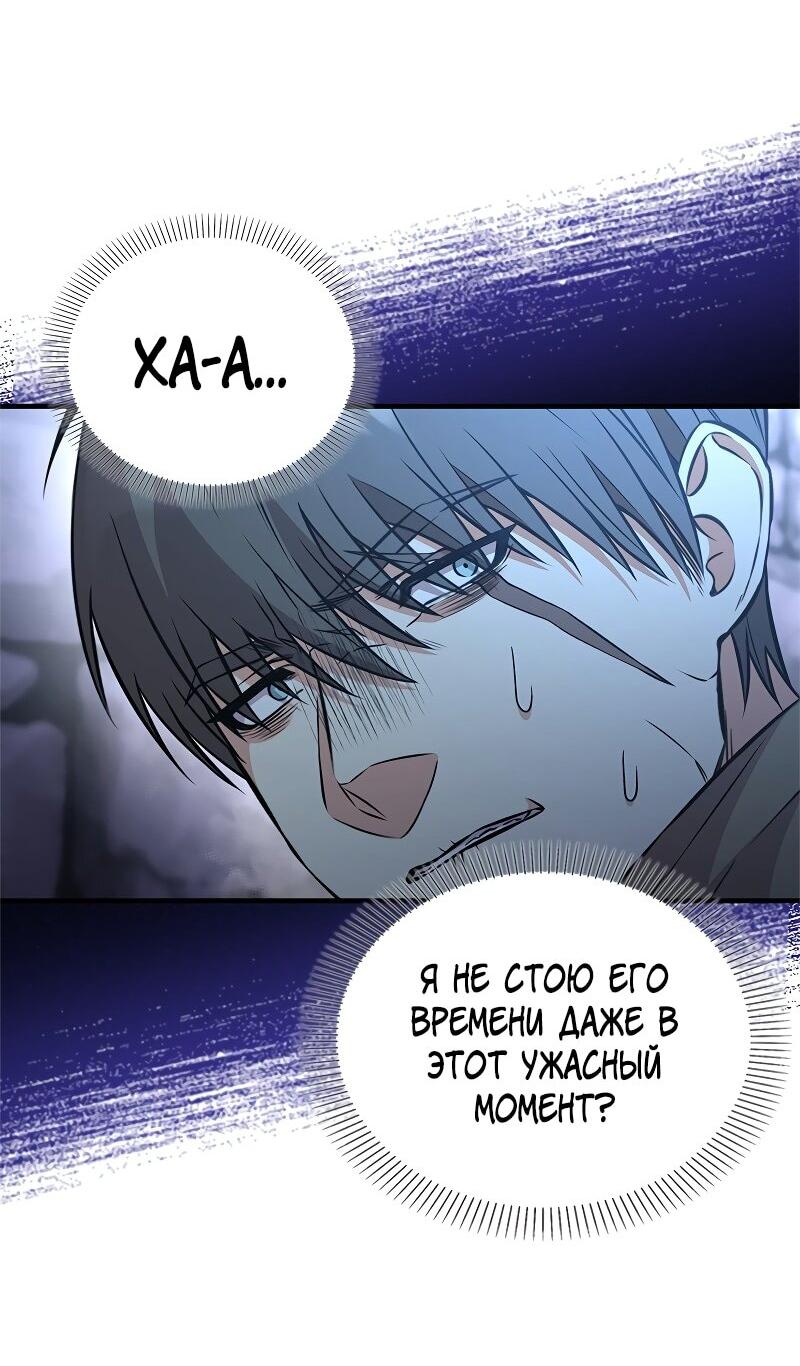 Манга Опальный брак Амелии - Глава 52 Страница 16