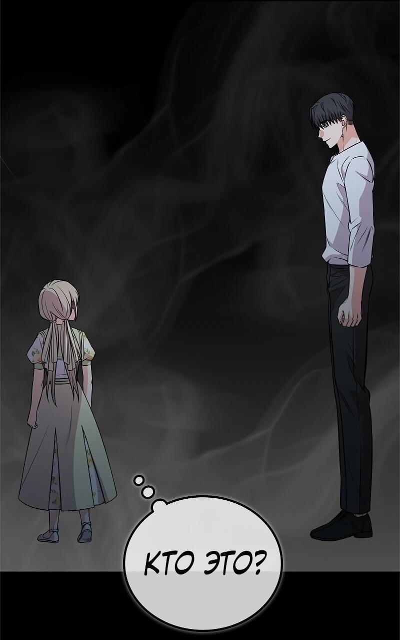 Манга Опальный брак Амелии - Глава 52 Страница 47