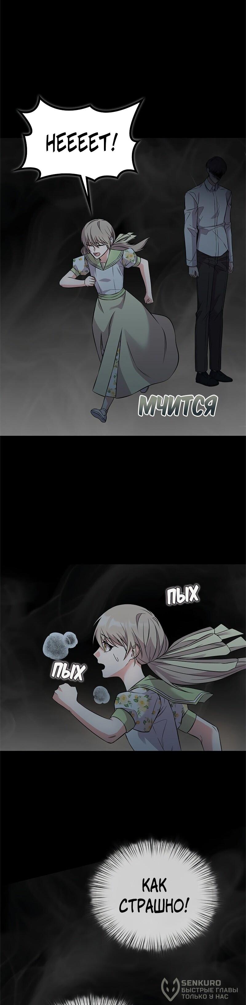 Манга Опальный брак Амелии - Глава 52 Страница 44