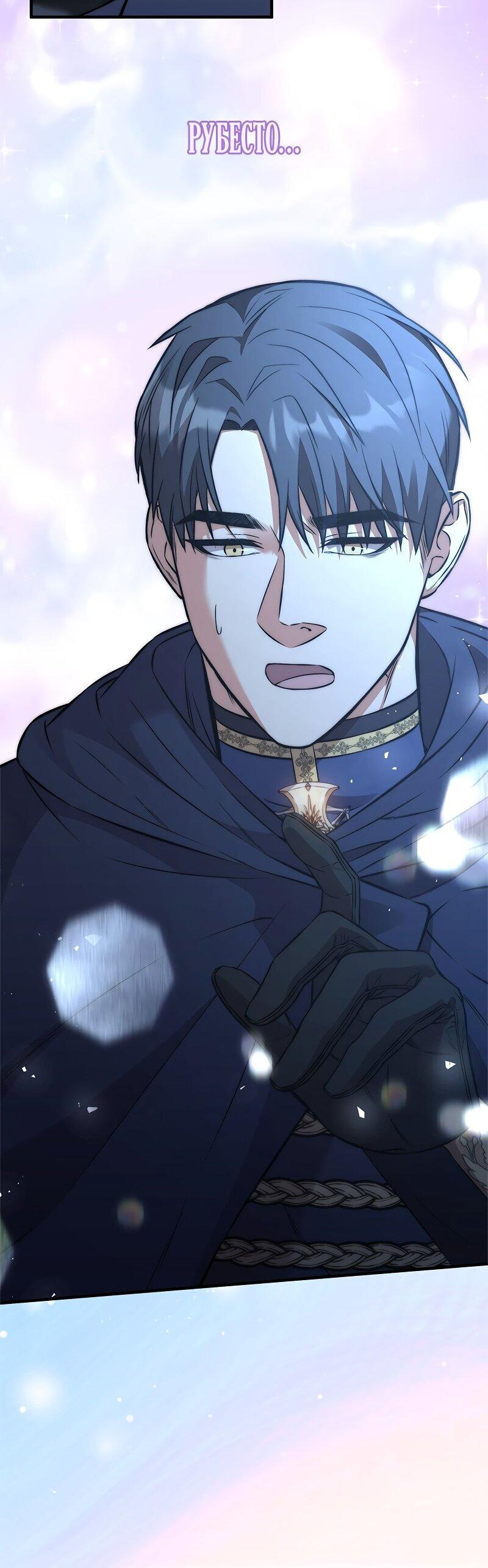 Манга Опальный брак Амелии - Глава 52 Страница 24