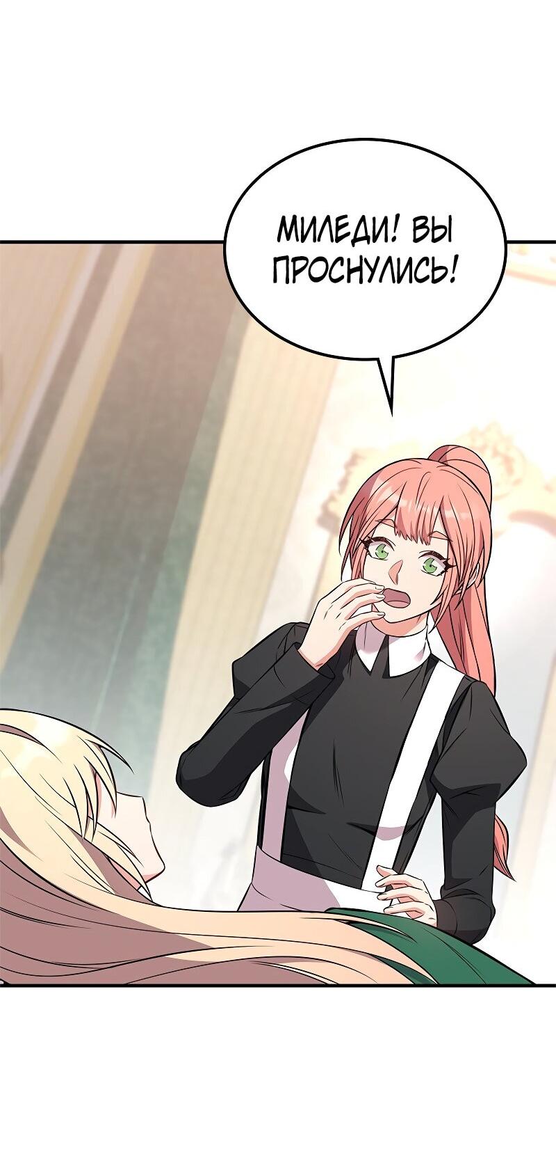Манга Опальный брак Амелии - Глава 52 Страница 52