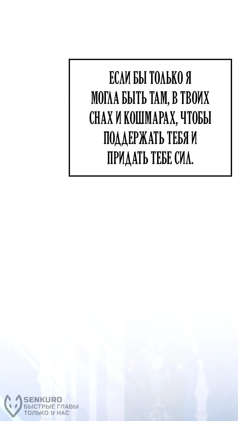 Манга Опальный брак Амелии - Глава 52 Страница 66