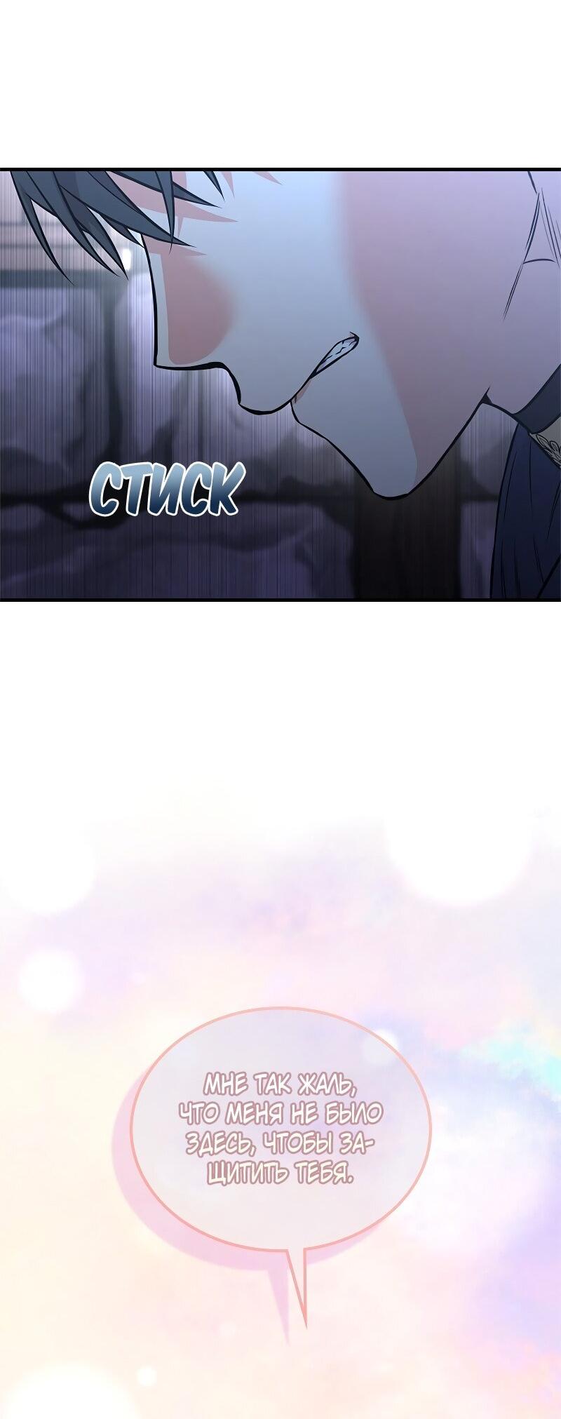 Манга Опальный брак Амелии - Глава 52 Страница 34