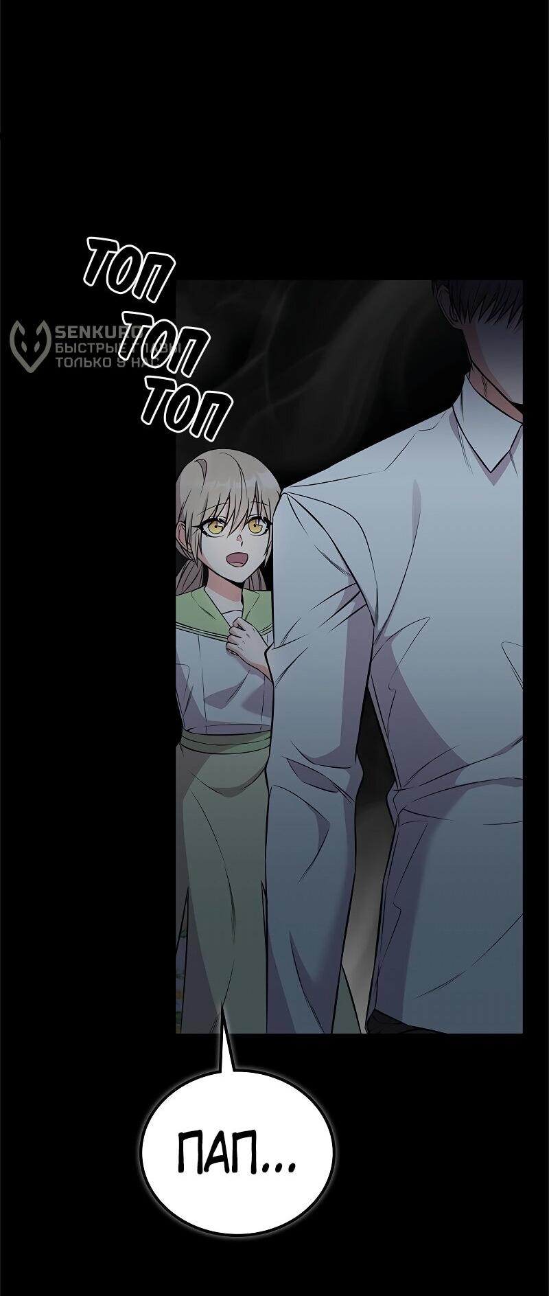 Манга Опальный брак Амелии - Глава 52 Страница 41