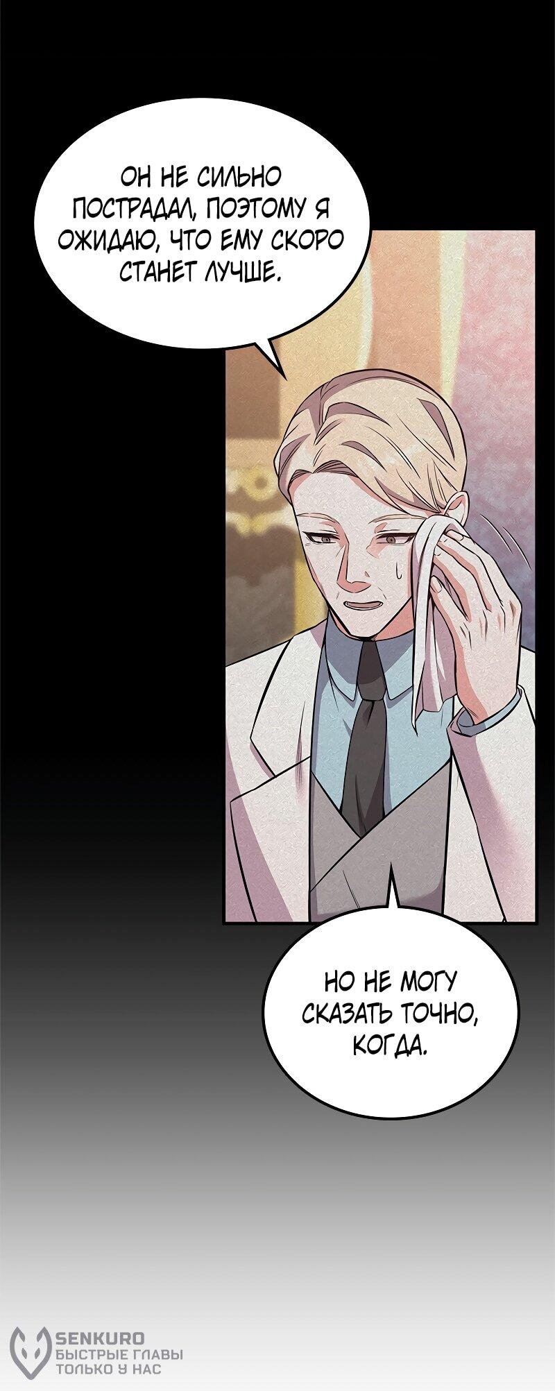 Манга Опальный брак Амелии - Глава 52 Страница 61