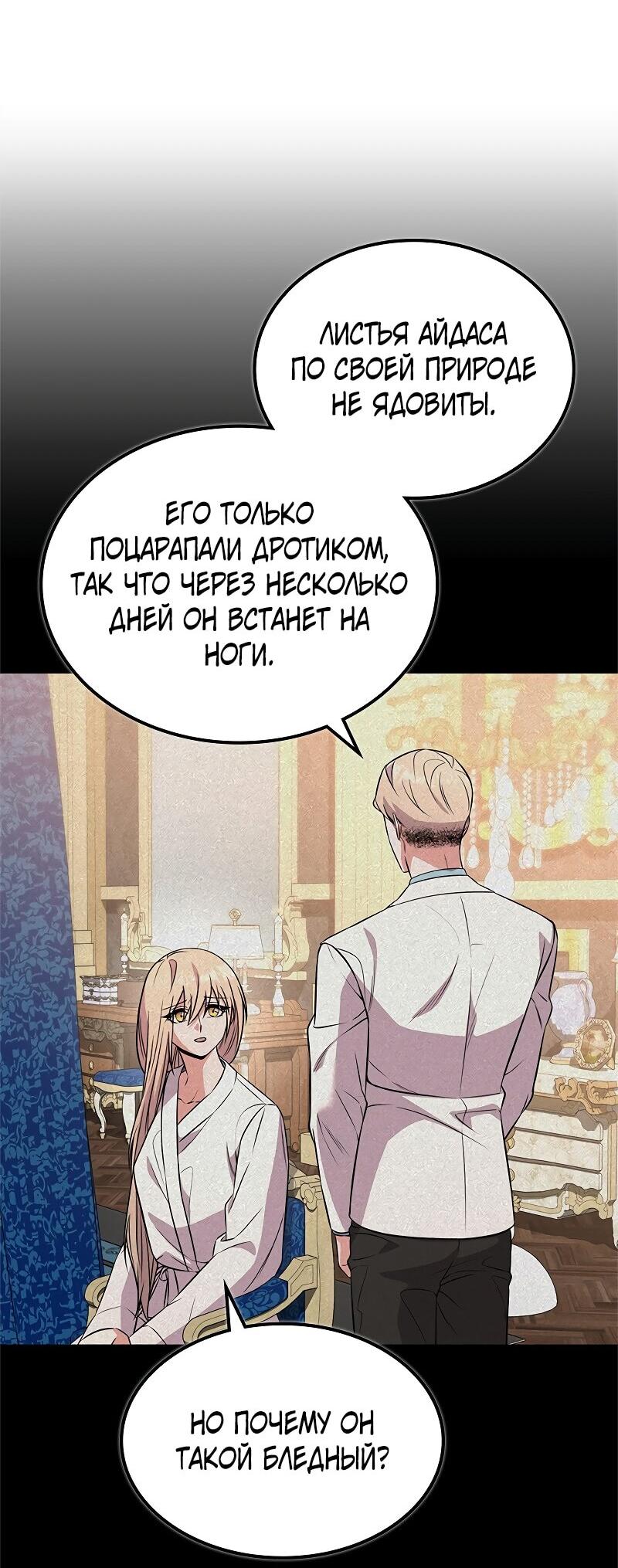 Манга Опальный брак Амелии - Глава 52 Страница 59