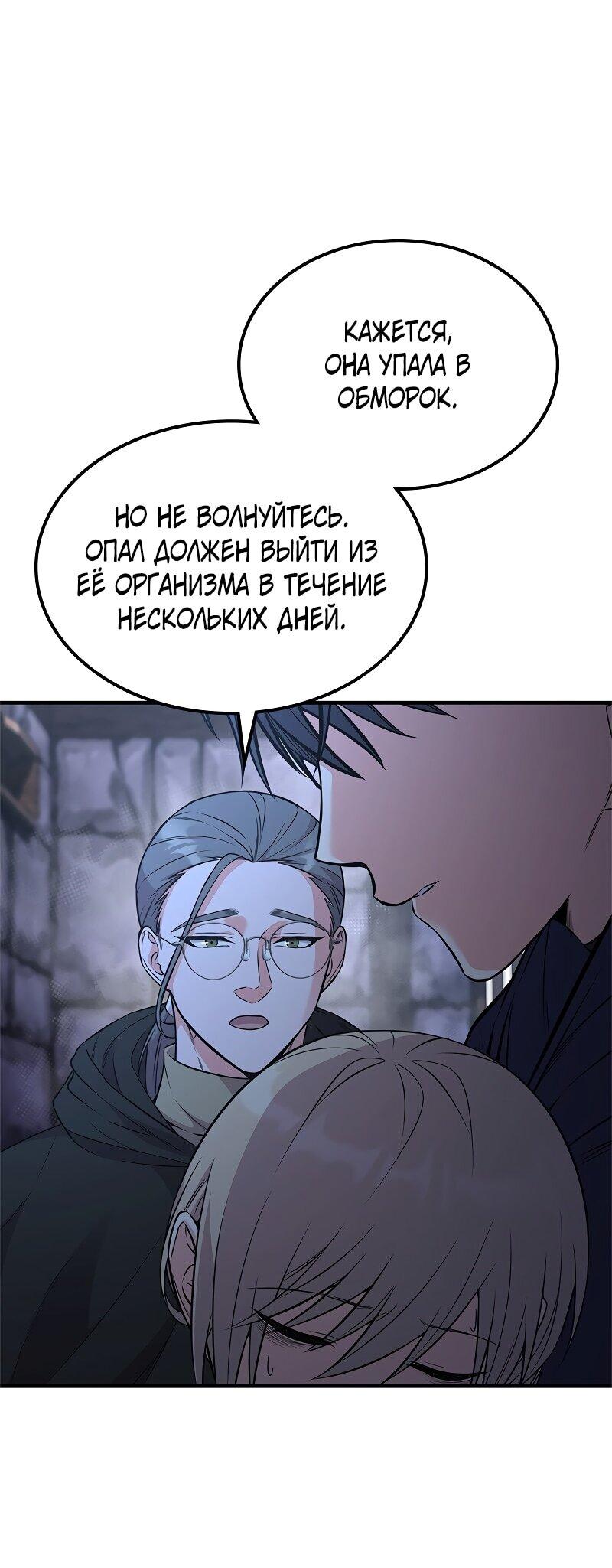 Манга Опальный брак Амелии - Глава 52 Страница 31