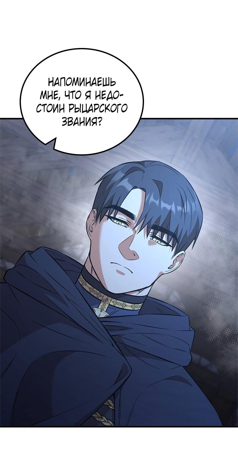 Манга Опальный брак Амелии - Глава 52 Страница 14