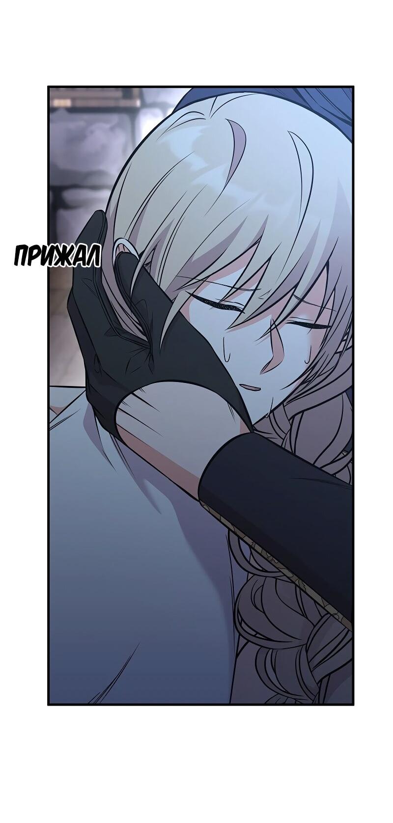 Манга Опальный брак Амелии - Глава 52 Страница 33