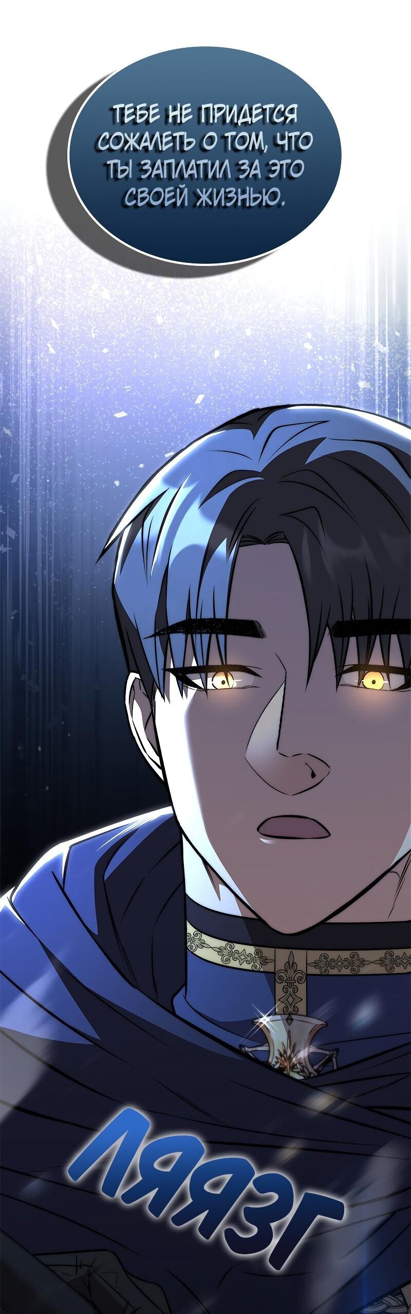 Манга Опальный брак Амелии - Глава 52 Страница 2