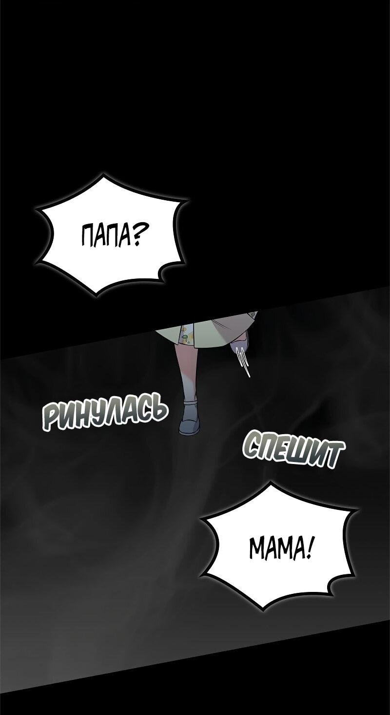 Манга Опальный брак Амелии - Глава 52 Страница 39