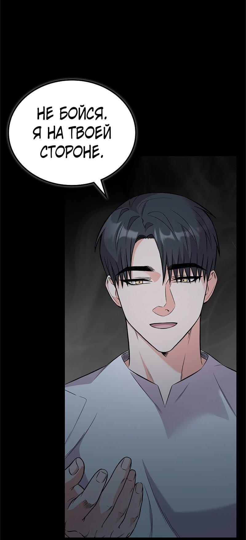 Манга Опальный брак Амелии - Глава 52 Страница 48