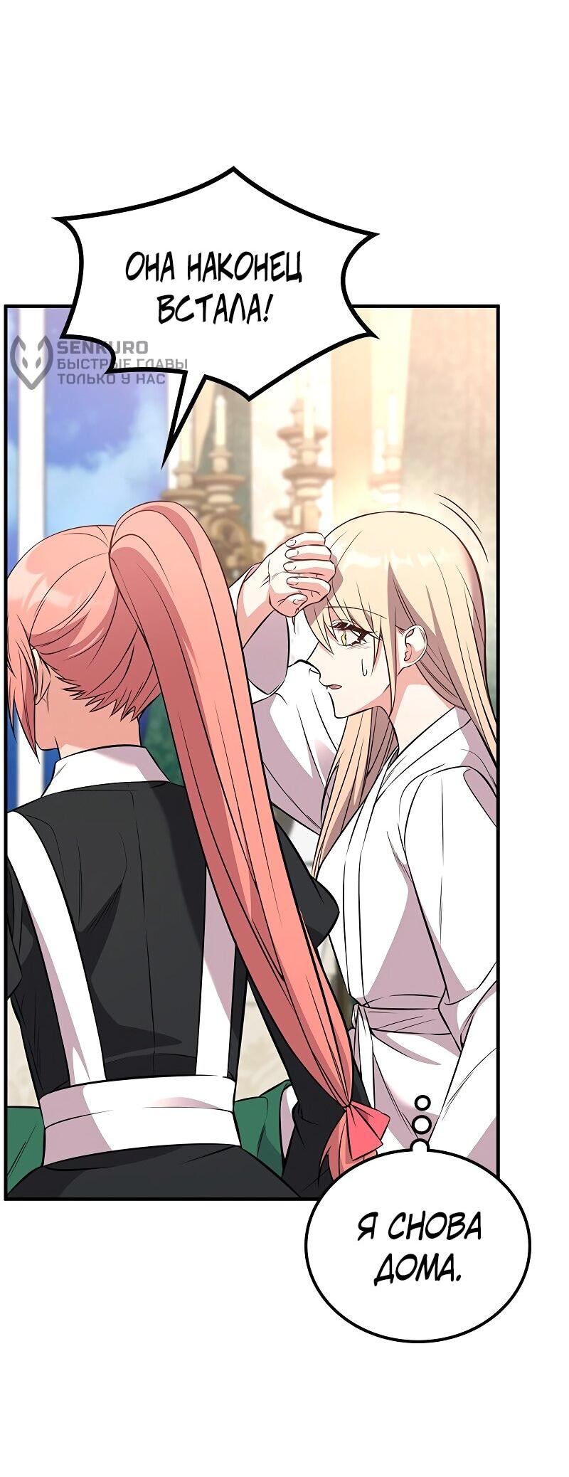 Манга Опальный брак Амелии - Глава 52 Страница 53