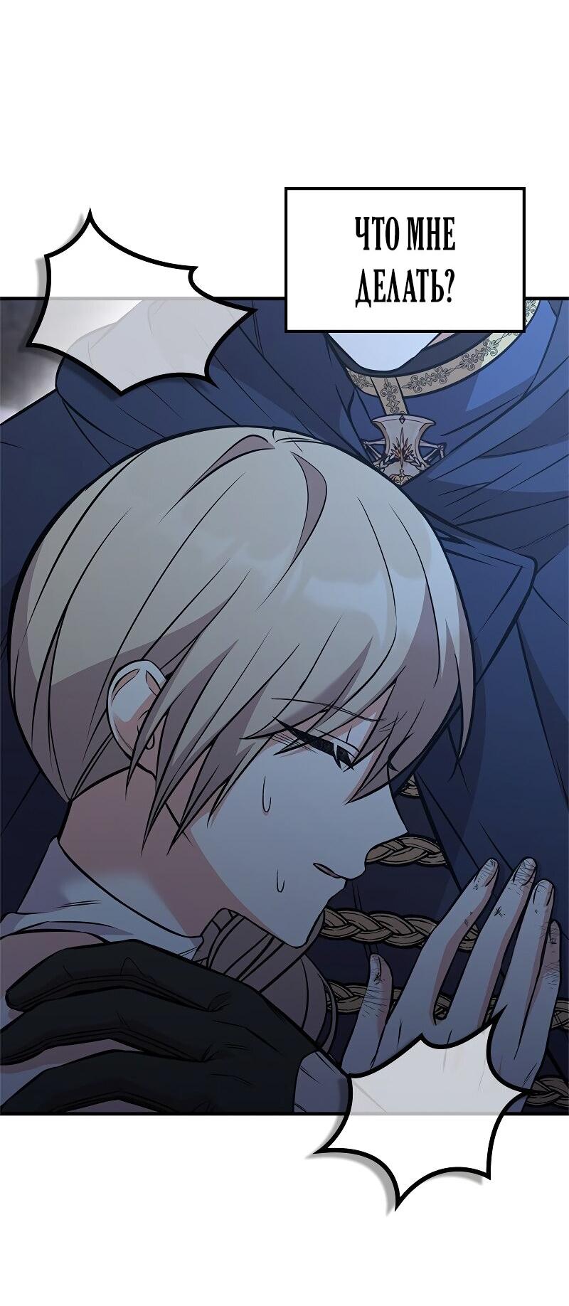 Манга Опальный брак Амелии - Глава 52 Страница 27