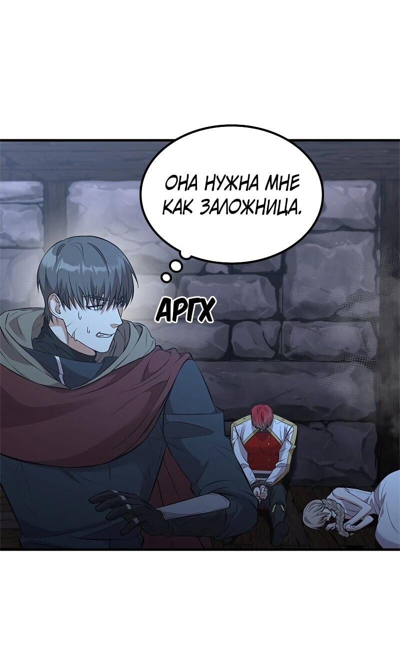 Манга Опальный брак Амелии - Глава 52 Страница 8