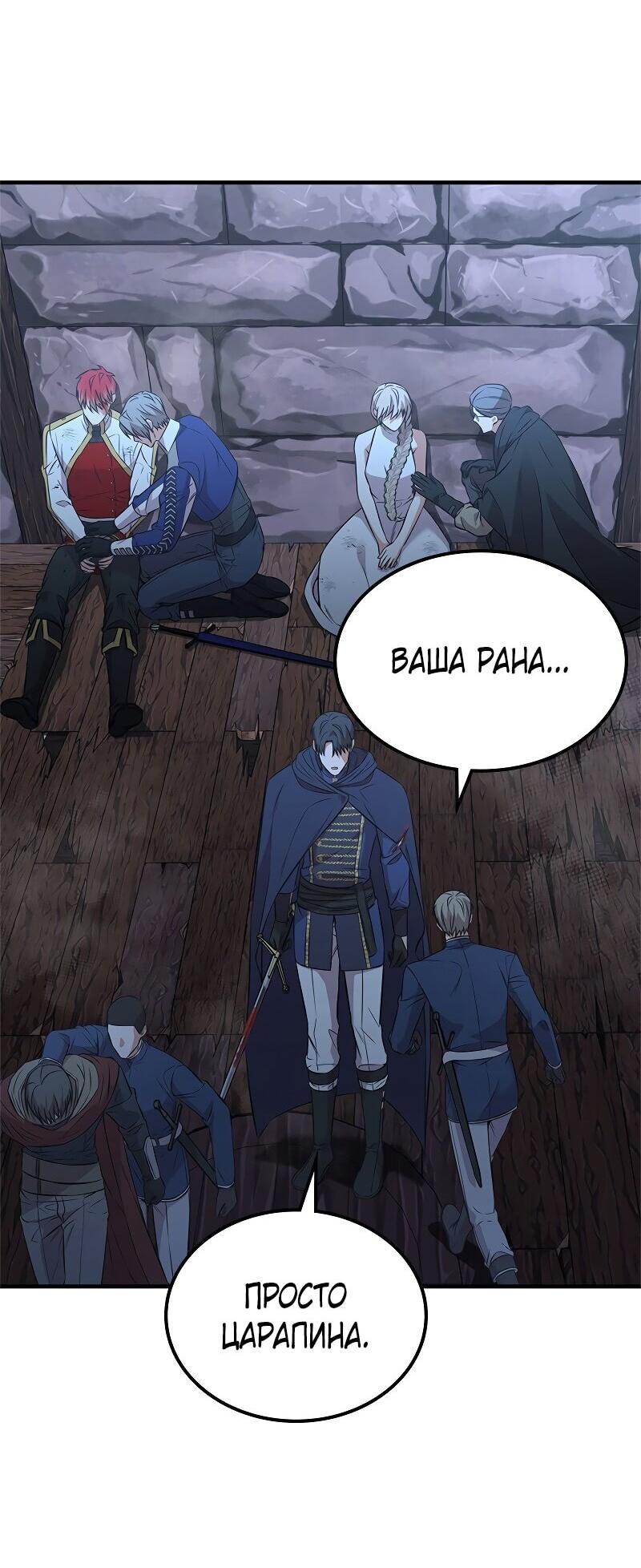 Манга Опальный брак Амелии - Глава 52 Страница 21