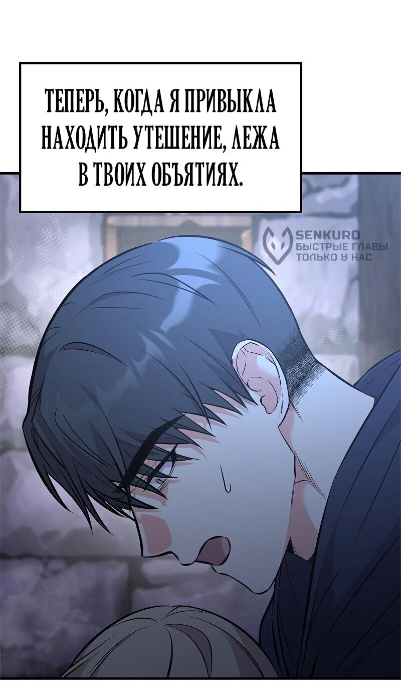 Манга Опальный брак Амелии - Глава 52 Страница 28