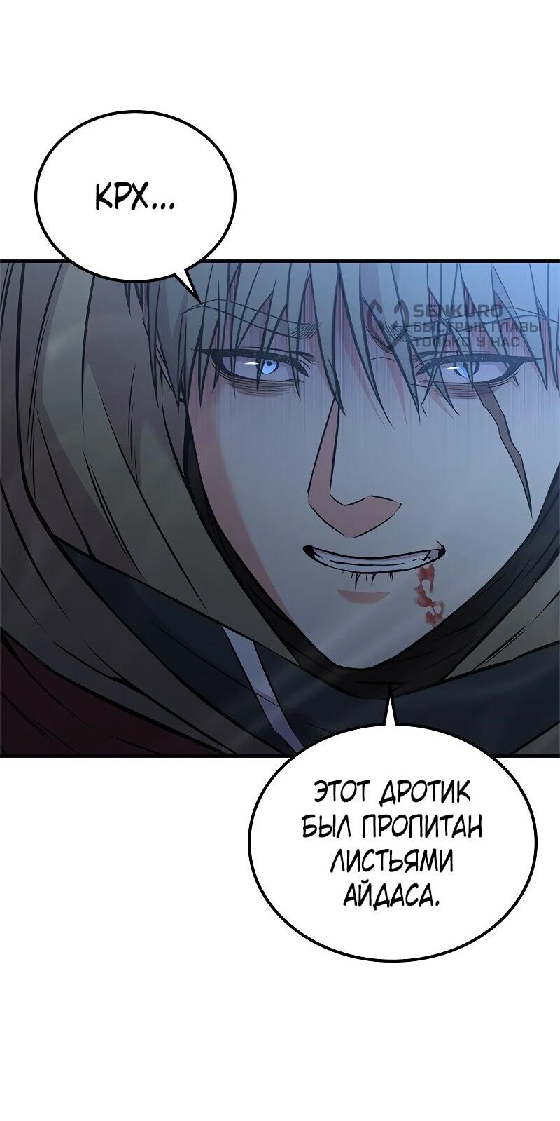 Манга Опальный брак Амелии - Глава 52 Страница 20