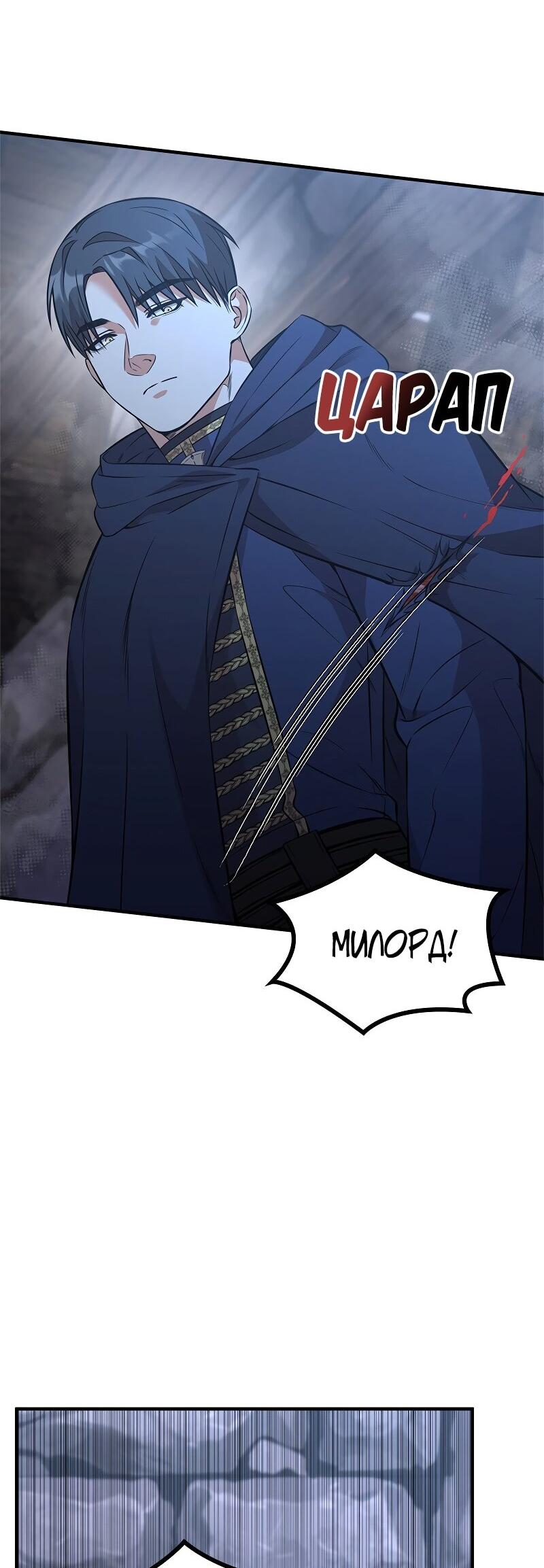 Манга Опальный брак Амелии - Глава 52 Страница 18