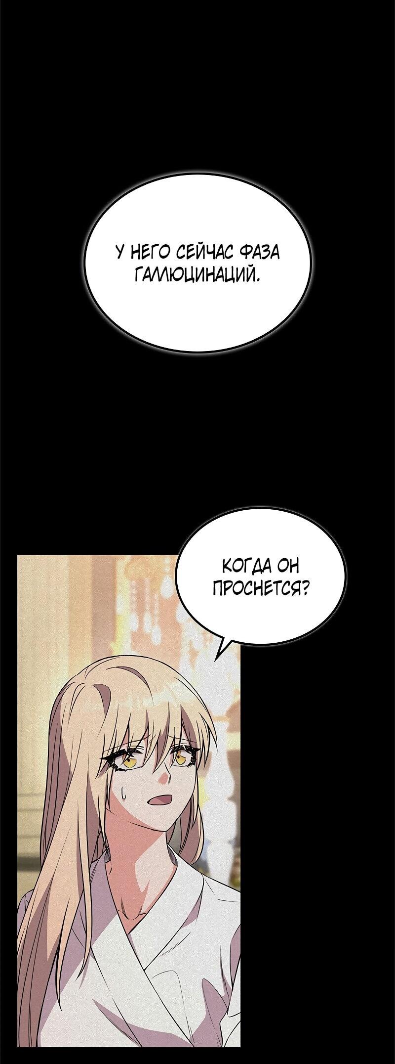 Манга Опальный брак Амелии - Глава 52 Страница 60