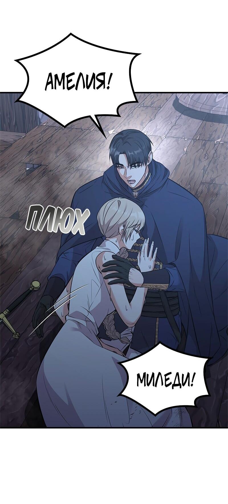 Манга Опальный брак Амелии - Глава 52 Страница 26