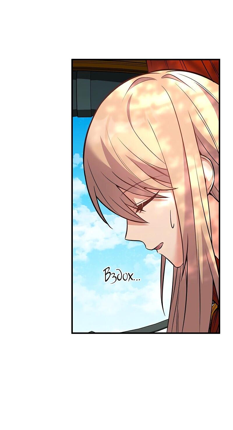 Манга Опальный брак Амелии - Глава 56 Страница 29