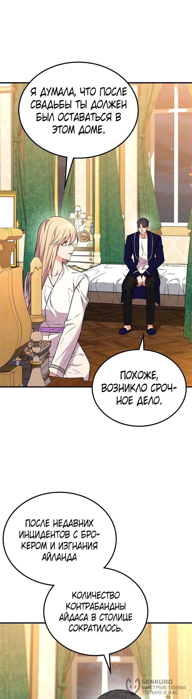 Манга Опальный брак Амелии - Глава 56 Страница 20