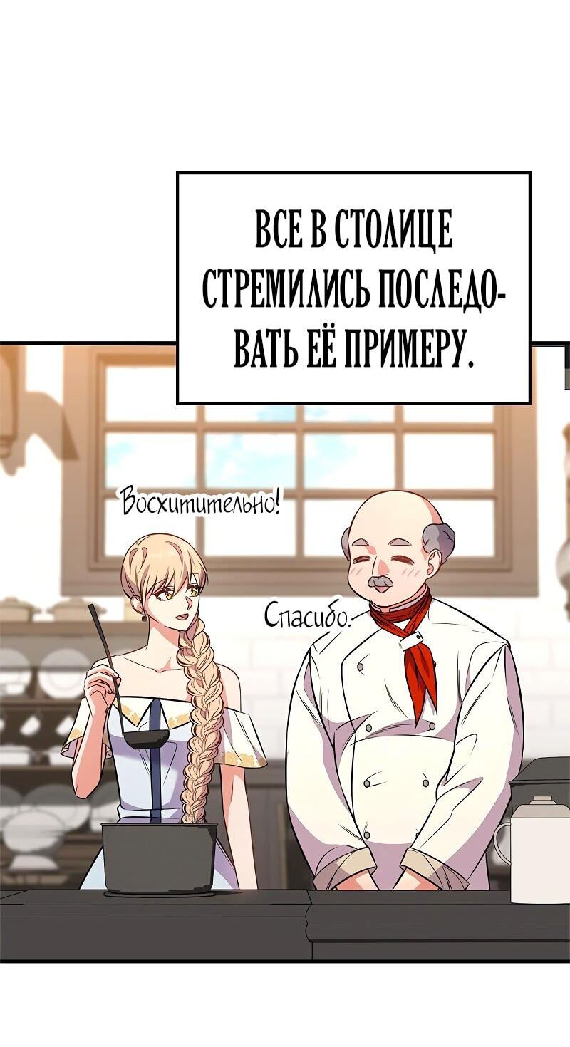 Манга Опальный брак Амелии - Глава 56 Страница 62