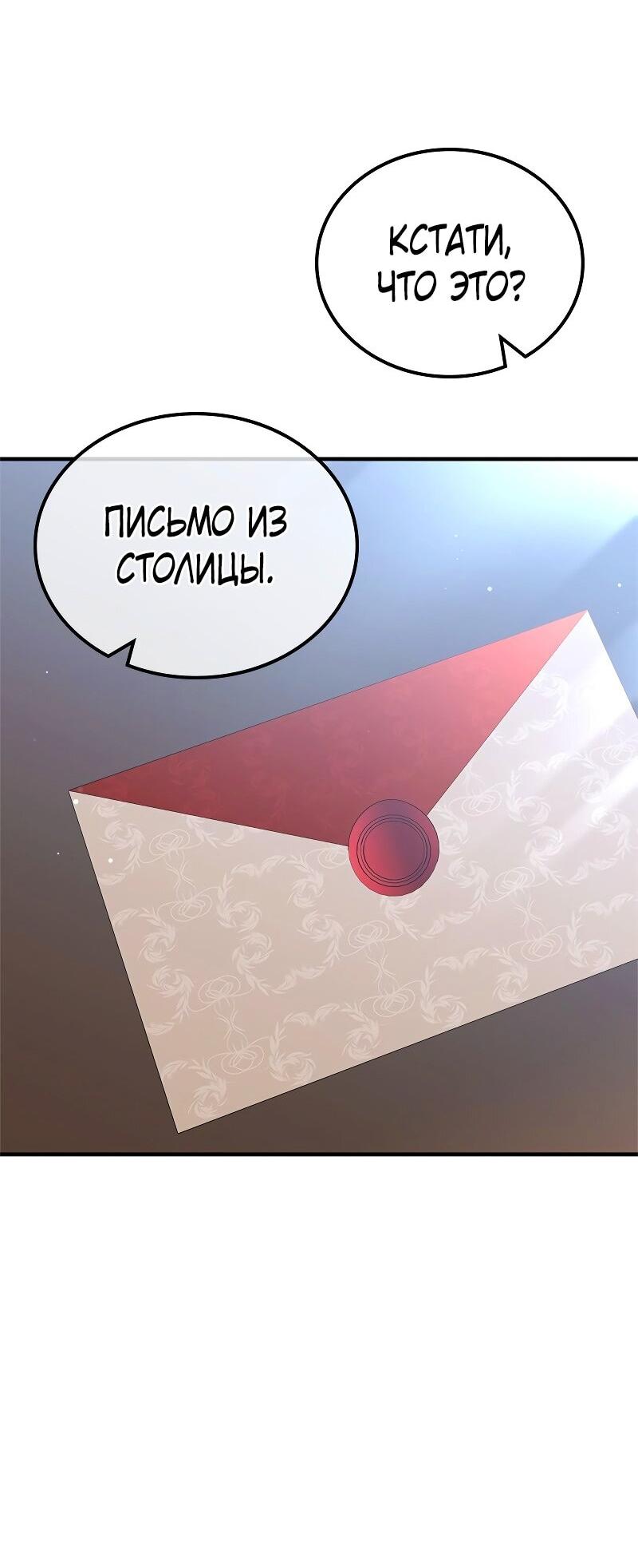 Манга Опальный брак Амелии - Глава 56 Страница 18